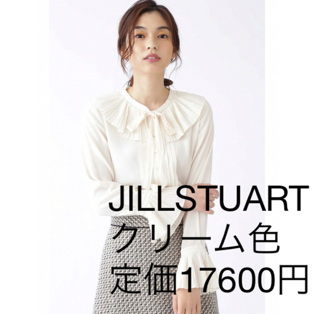 JILLSTUART(ジルスチュアート)のJILLSTUART ブラウス　長袖　プリーツ　フリル　クリーム色　光沢 レディースのトップス(シャツ/ブラウス(長袖/七分))の商品写真