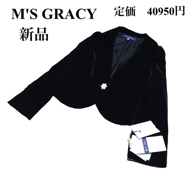 【新品】M'S GRACY エムズグレイシー　ジャケット　ベロア　黒