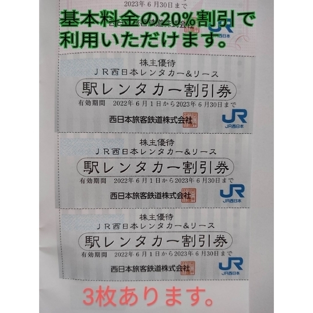 JR西日本株主優待鉄道割引券 - その他