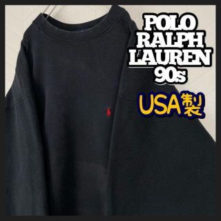 ポロラルフローレン(POLO RALPH LAUREN)の超激レア90s USA製 ポロラルフローレン トレーナー 超極太アーム ゆるだぼ(スウェット)