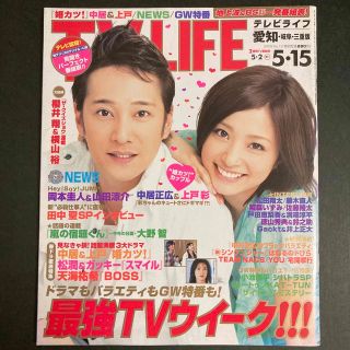 TV LIFE 東海版 2009 No.10 5/2 5/15 中居正広 上戸彩(アート/エンタメ/ホビー)