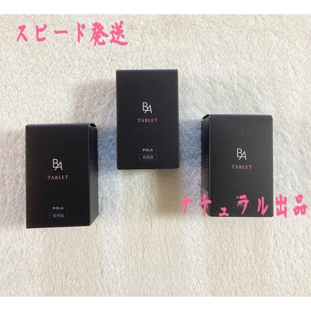超美品の POLA BA タブレット 2粒入× 90包 asakusa.sub.jp