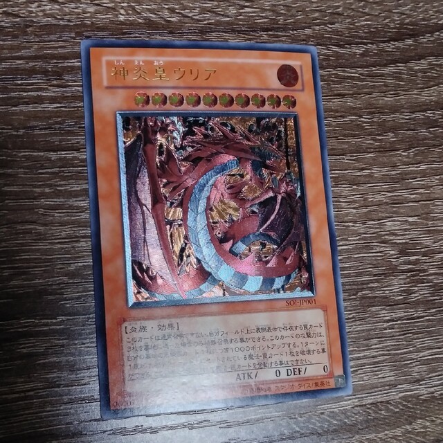 遊戯王 - 神炎皇ウリア レリーフ 遊戯王の通販 by ゴリラ大集合