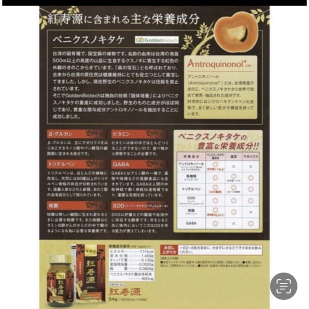 ベニクスノキタケ　サプリ　アントロキノノール　紅寿源 コスメ/美容のダイエット(ダイエット食品)の商品写真