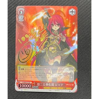 ヴァイスシュヴァルツ - 悠二と歩む道 シャナ sp サイン ヴァイス WS