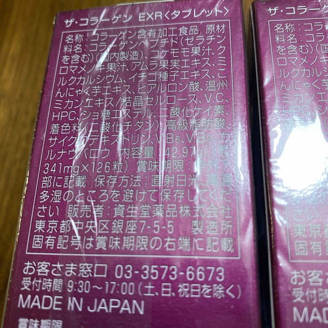 SHISEIDO (資生堂)(シセイドウ)のザ・コラーゲン EXR タブレット 126粒 食品/飲料/酒の健康食品(コラーゲン)の商品写真