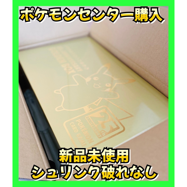 25th golden anniversary box 　ポケモンセンター初回盤