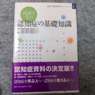 図表で学ぶ認知症の基礎知識(健康/医学)