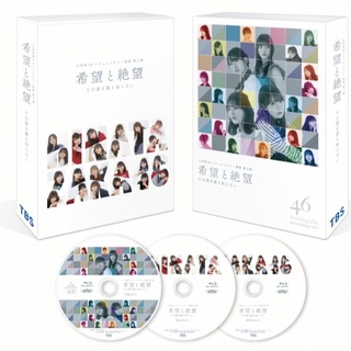 希望と絶望 Blu-ray豪華版【Blu-ray】(アイドル)