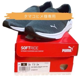 プーマ(PUMA)のPUMA SOFTRIDE FINESSE SLIP-ON 24.0(スニーカー)