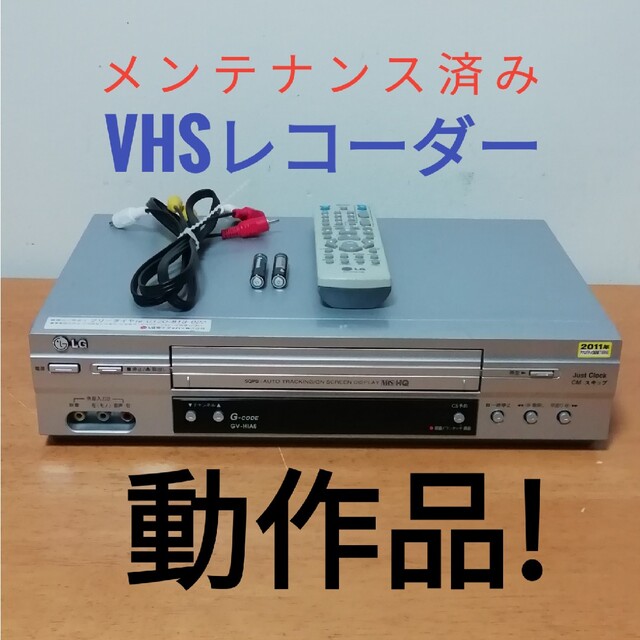 LG Electronics(エルジーエレクトロニクス)のLG VHSビデオデッキ【GV-HIA6】 スマホ/家電/カメラのテレビ/映像機器(その他)の商品写真