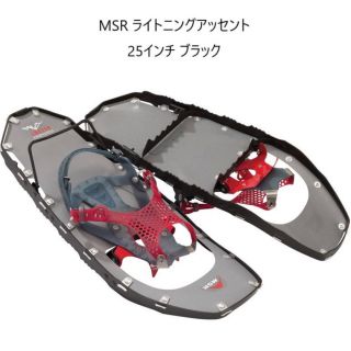 エムエスアール(MSR)のMSR スノーシュー　ライトニングアッセント  25インチ(登山用品)