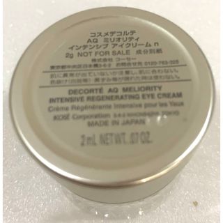 AQミリオリティインテンシブアイクリーム20ｇ33000円分