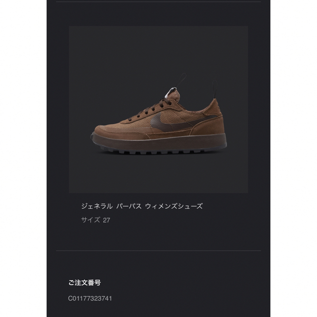 トムサックス ナイキクラフト ジェネラル パーパス 27cm ブランドの
