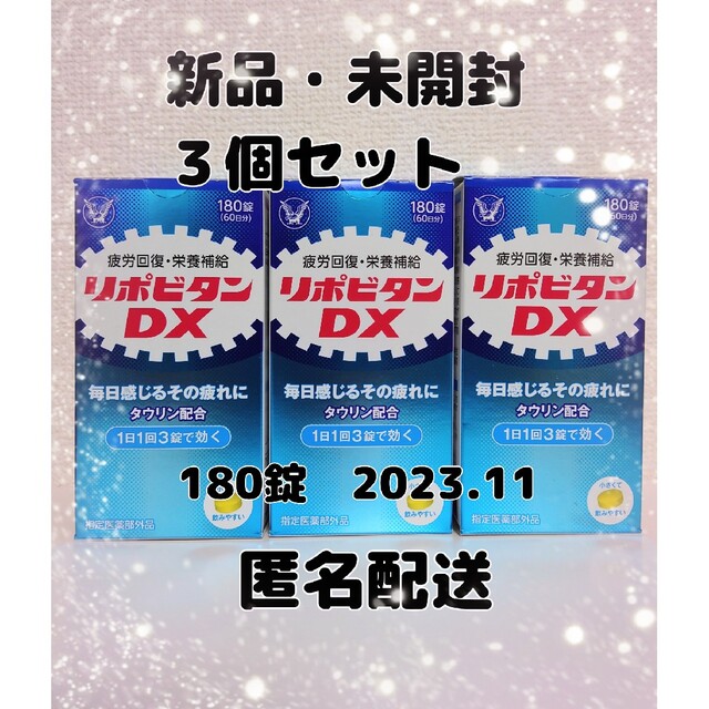 大正製薬(タイショウセイヤク)の【新品・BOX発送】リポビタンDX ３箱セット 食品/飲料/酒の健康食品(ビタミン)の商品写真