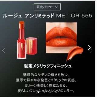 シュウウエムラ(shu uemura)のオレンジリップ【美品】(口紅)