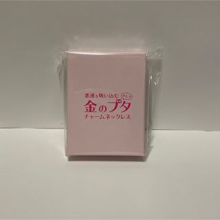 キングアンドプリンス(King & Prince)の【限定商品】花のち晴れ　ワシントン　金のブタチャームネックレス(アイドルグッズ)