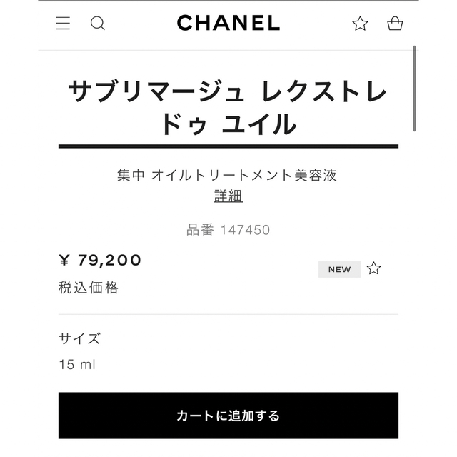 CHANEL(シャネル)のCHANEL サブリマージュレクストレドュユイル コスメ/美容のスキンケア/基礎化粧品(美容液)の商品写真