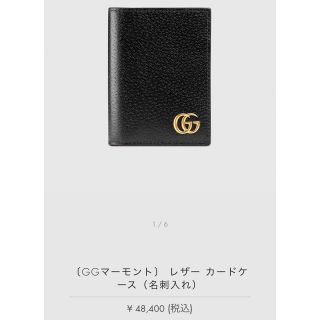 グッチ(Gucci)のGUCCI カードケース　名刺入れ(名刺入れ/定期入れ)