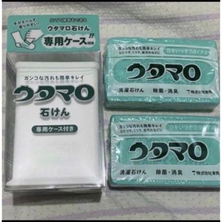 トウホウ(東邦)のウタマロ石鹸2個 ＆ 専用ケース(その他)