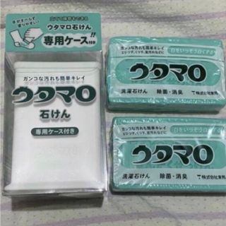 トウホウ(東邦)のウタマロ石鹸2個 ＆ 専用ケース(その他)