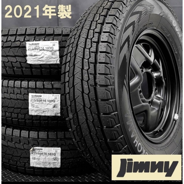 ジムニー　スタッドレス　JB645穴1397ハブ径