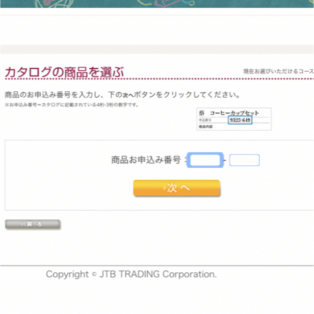 チケットたびもの撰華　極　定価116,660円