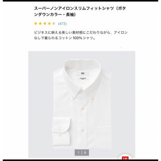 ユニクロ(UNIQLO)のユニクロ　スーパーノンアイロンスリムフィットボタンダウンシャツ(シャツ)