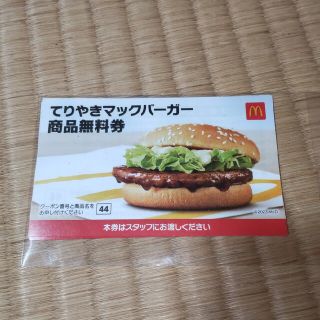 RM's様専用　マクドナルド　引換券(フード/ドリンク券)