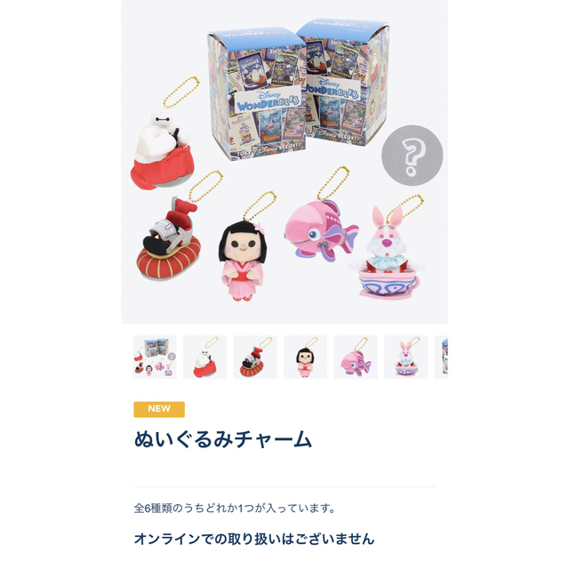 Disney(ディズニー)のDisney WONDER BLES ぬいぐるみチャーム ハンドメイドのファッション小物(バッグチャーム)の商品写真