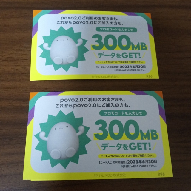 povo 300MBプロモコード　2枚セット チケットの優待券/割引券(その他)の商品写真