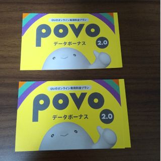 povo 300MBプロモコード　2枚セット(その他)