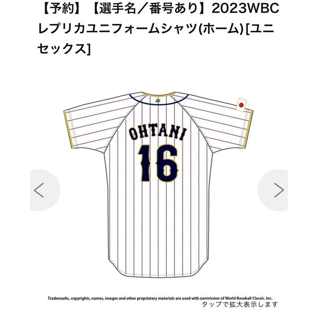 侍ジャパン WBC 2023 村上宗隆 ユニフォーム ビジター O - 野球