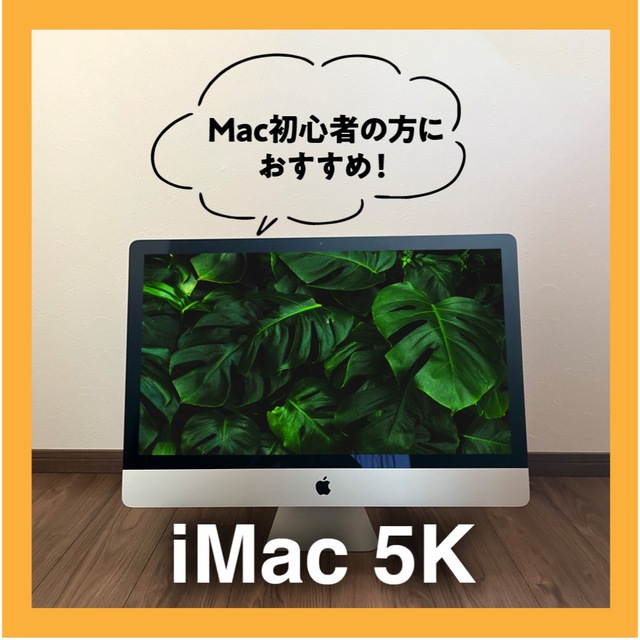 人気特価 Apple - iMac 5K Mac初心者にオススメ！ デスクトップ型PC