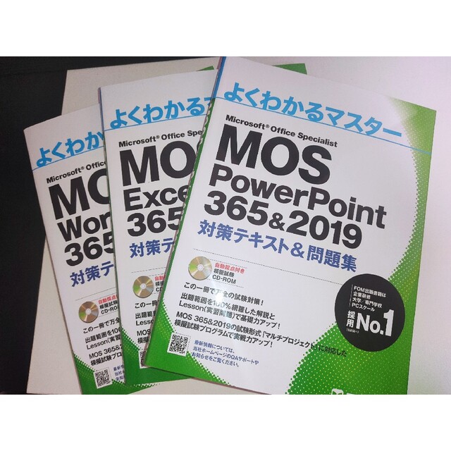 MOS　Word,Excel,Powerpointテキスト＆問題集