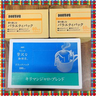 訳あり　ドリップコーヒー　180杯分(コーヒー)