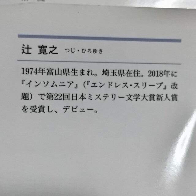 光文社(コウブンシャ)の辻　寛之　文庫本 エンタメ/ホビーの本(文学/小説)の商品写真