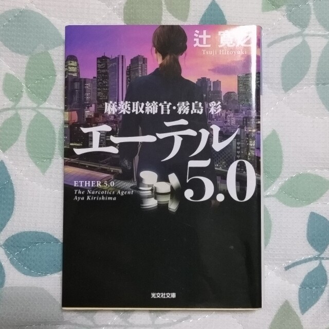 光文社(コウブンシャ)の辻　寛之　文庫本 エンタメ/ホビーの本(文学/小説)の商品写真