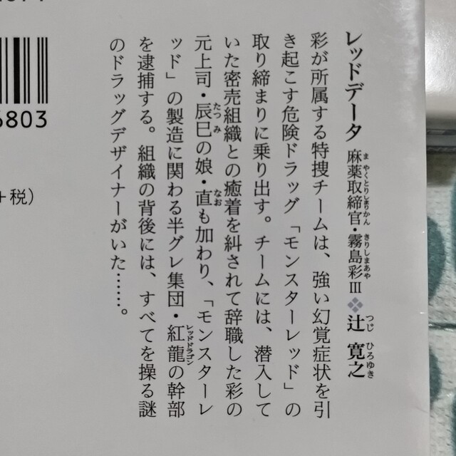 光文社(コウブンシャ)の辻　寛之　文庫本 エンタメ/ホビーの本(文学/小説)の商品写真