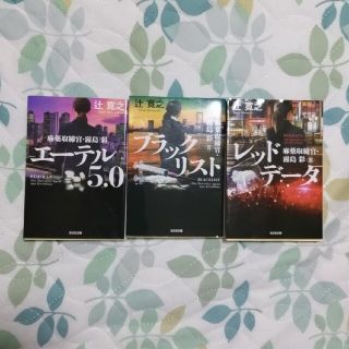 コウブンシャ(光文社)の辻　寛之　文庫本(文学/小説)