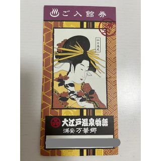 大江戸温泉 浦安万華鏡　優待券　ご入館券　1枚(その他)