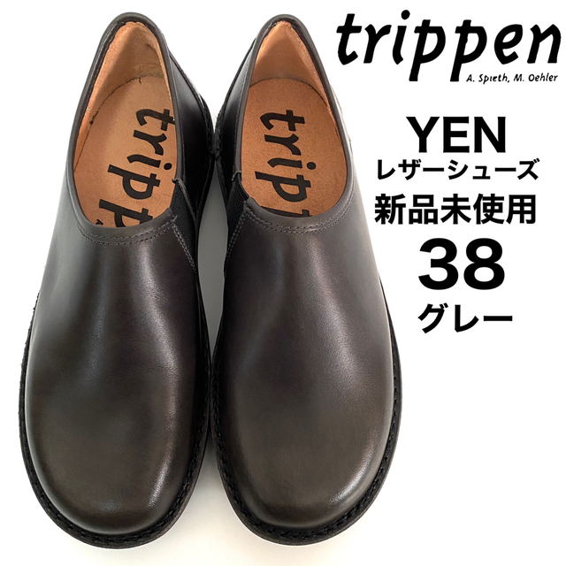 trippen☆YENレザーシューズ☆新品未使用☆グレー☆38☆ 【後払い ...