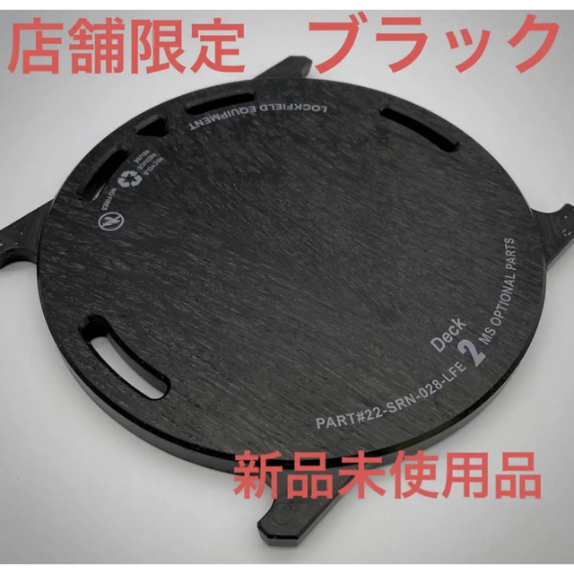 新品未使用LOCKFIELD EQUIPMENT DECK-2 限定ブラック