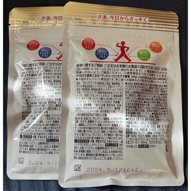 最新期限 サントリー ロコモア （370mg×180粒）×10袋 www ...