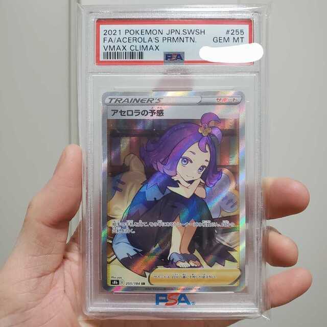 ランキングや新製品 SR アセロラの予感 - ポケモン 255/184 psa10