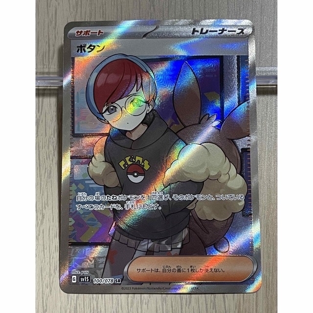ポケモンカード ボタンSR おまけ付 | aosacoffee.com