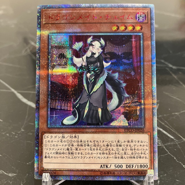 遊戯王【美品】ドラゴンメイドチェイム　20th  ETCO-JP026  ②