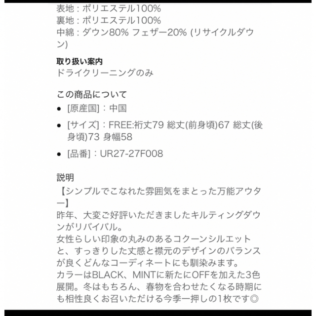 アーバンリサーチ　コクーンキルティングダウン　オフホワイト