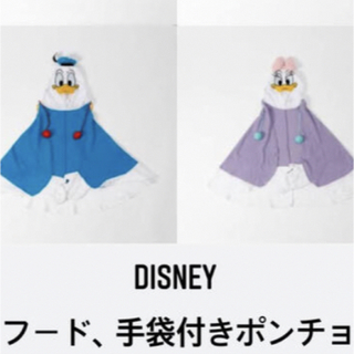 ディズニー(Disney)の未使用品　スリーコインズ　ドナルド　デイジー　ポンチョ　2点セット(ポンチョ)