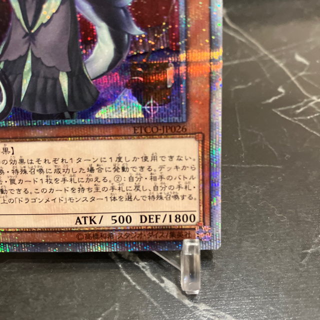 遊戯王【美品】ドラゴンメイドチェイム　20th  ETCO-JP026  ③